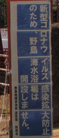 6月24日設置の看板アップ（三田尻港）