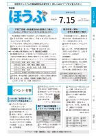 令和2年（2020年）7月15日号