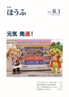 令和2年（2020年）8月1日号