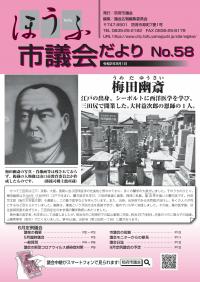 議会だより58号