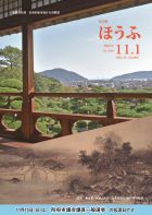 令和２年（２０２０年）１１月１日号