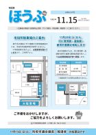 令和2年（2020年）11月15日号