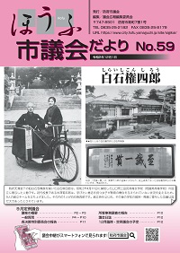 議会だより59号