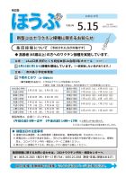 令和3年（2021年）5月15日号