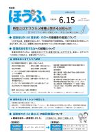 令和3年（2021年）6月15日号