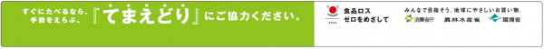 てまえどり