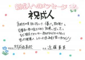 西高　近藤先生