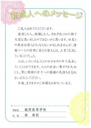 誠英　林先生