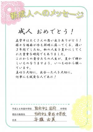 国府中　安藤先生