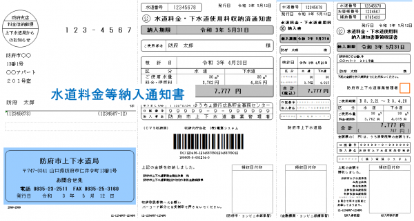 郵送用納付書