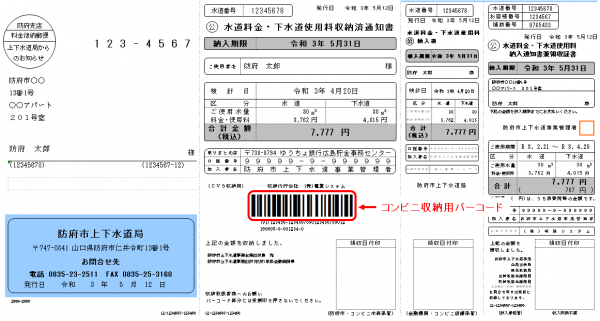 郵送用納付書