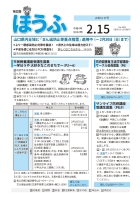 令和4年2月15日号