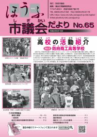 議会だより65号