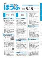 広報5月15日号