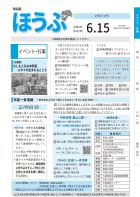 市広報6月15日号