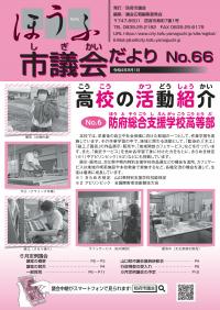 議会だより66号