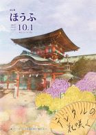 令和4年（2022年）10月1日号