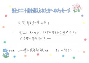 防府高校杉山先生