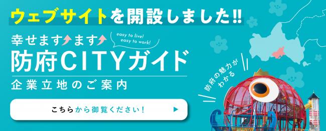 企業立地のご案内はこちらから