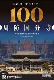 国分寺