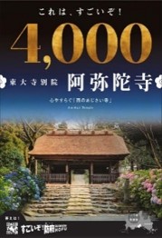 阿弥陀寺