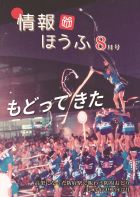 令和5年（2023年）8月1日号 