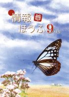 令和5年（2023年）9月1日号 