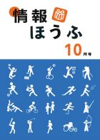 令和5年（2023年）10月1日号 