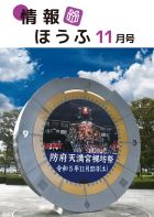 令和5年（2023年）11月1日号 