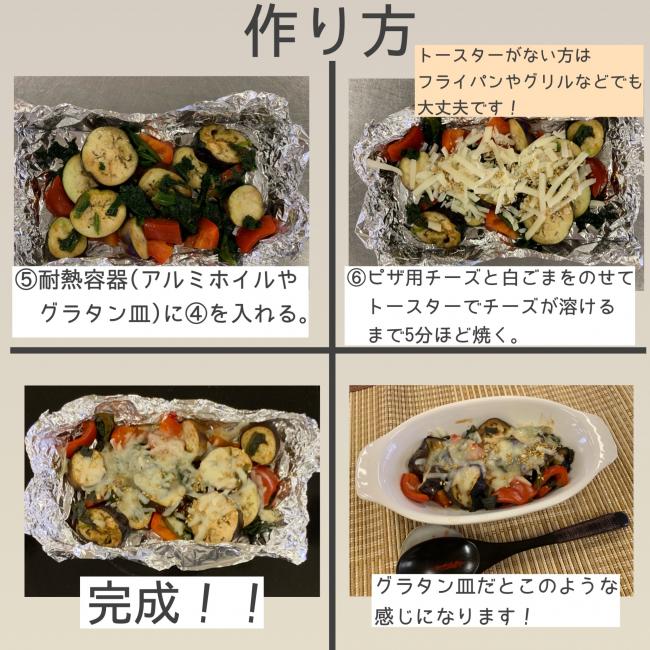 なすとほうれん草のチーズ焼き手順４