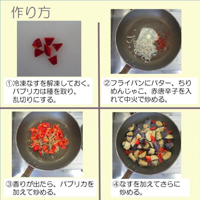 なすのバターソテー手順３