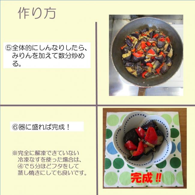 なすのバターソテー手順４