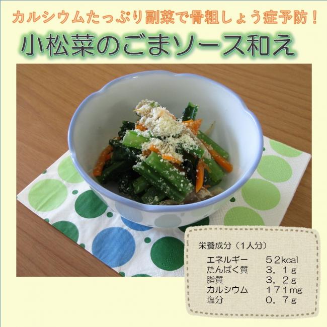 小松菜のごまソース和え手順１