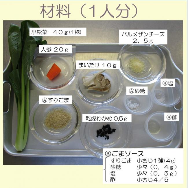 小松菜のごまソース和え手順２