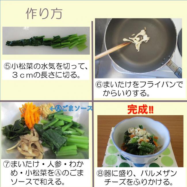 小松菜のごまソース和え手順４