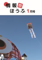 令和6年（2024年）1月1日号 