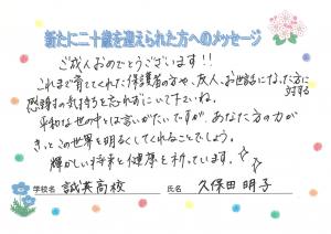 先生からのメッセージ　誠英高校　久保田先生