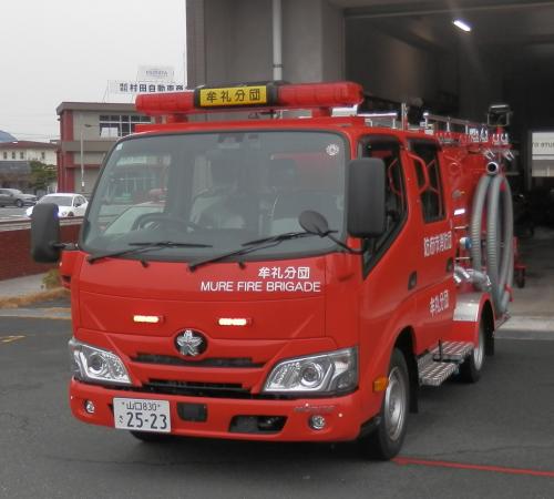 牟礼分団車両