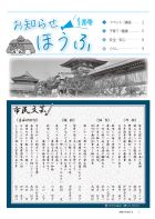 令和6年（2024年）1月15日号 