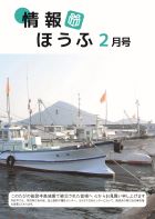 令和6年（2024年）2月1日号 