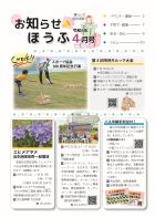 お知らせほうふ202404