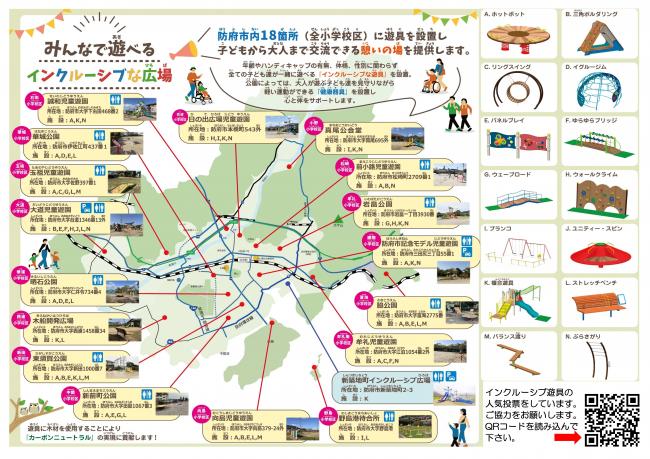 インクルーシブ広場マップ