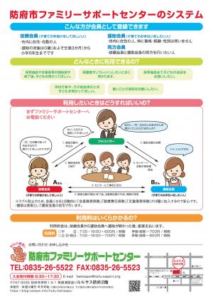 ファミリーサポートセンターリーフレット