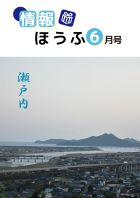 情報ほうふ　令和6年6月号