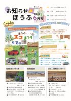 お知らせほうふ　令和6年6月号