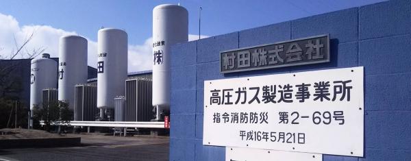 村田株式会社
