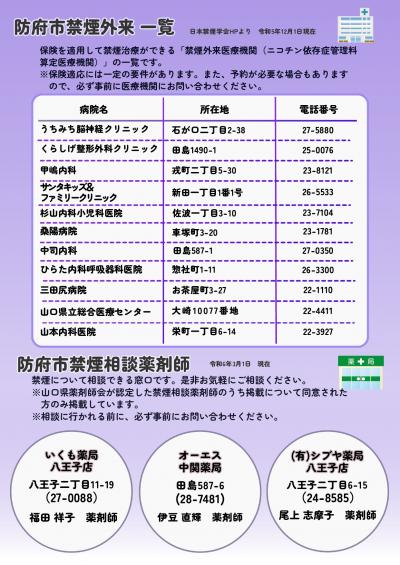 禁煙外来２