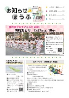 お知らせほうふ　令和6年7月号