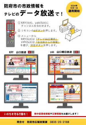 防府市データ放送のチラシ