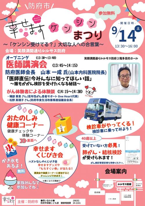 幸せますケンシンまつり１